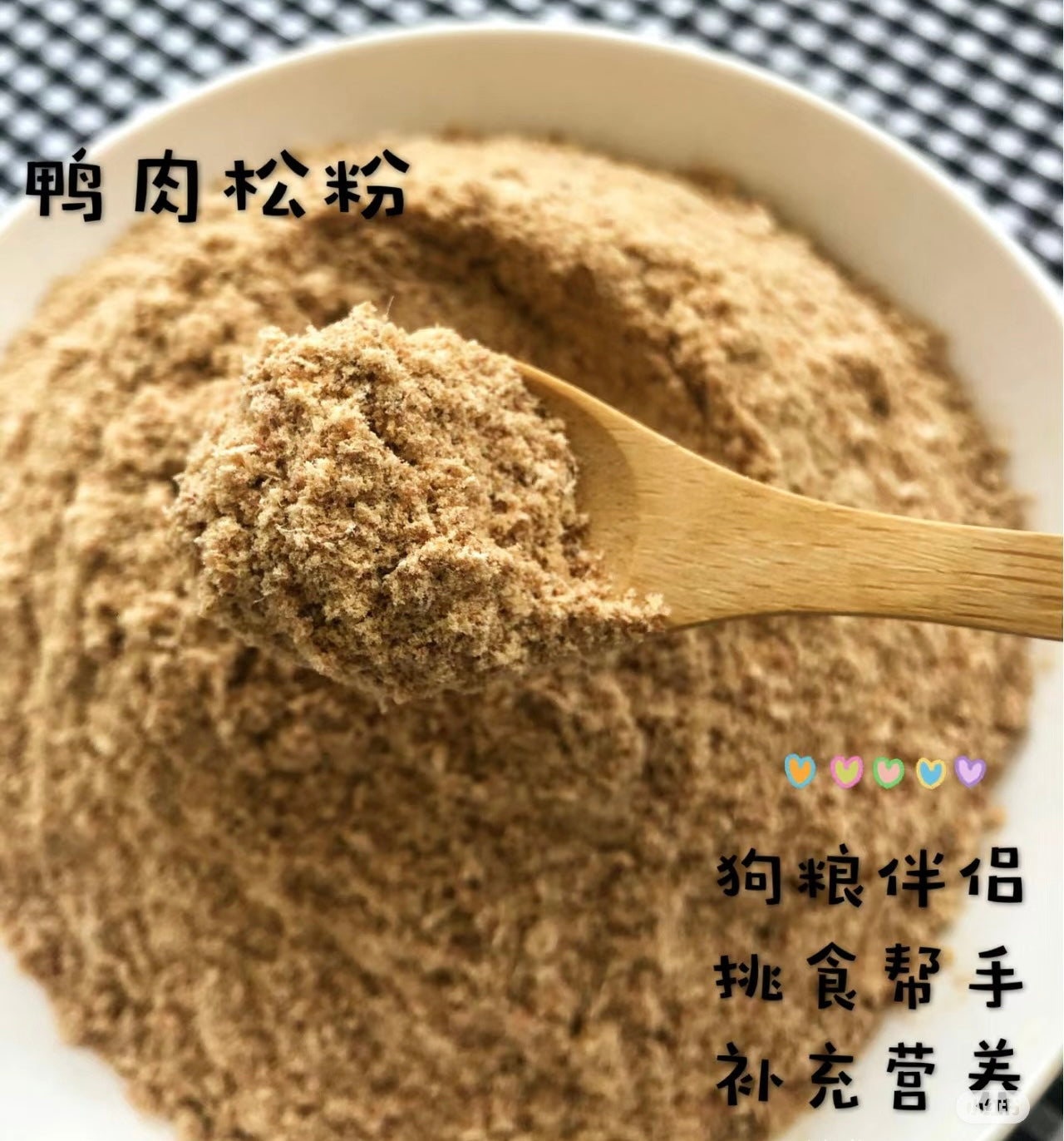 Dried duck floss powder 烘干鸭肉松粉